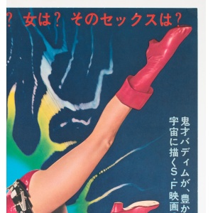 Barbarella 1968 Japanese B2 Film Movie Poster, Linen Backed