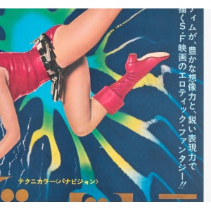 Barbarella 1968 Japanese B2 Film Movie Poster, Linen Backed