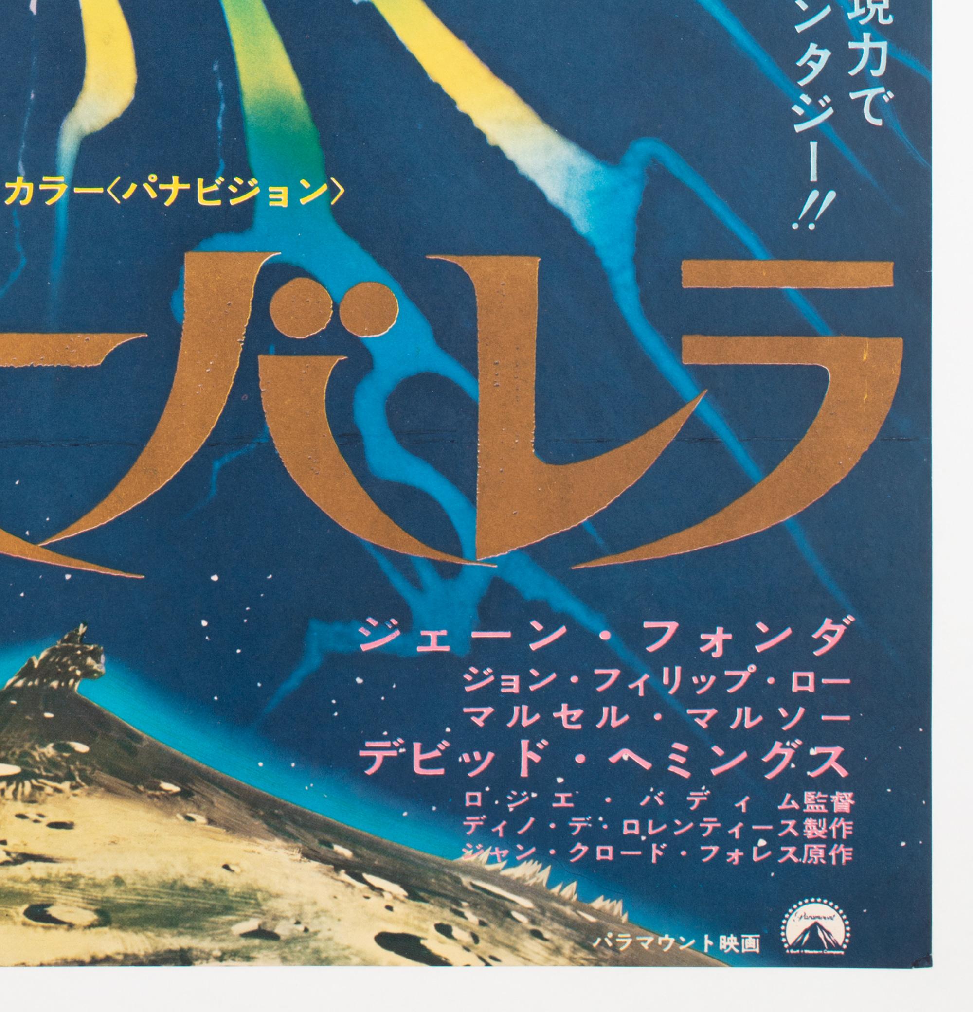 Barbarella 1968 Japanese B2 Film Movie Poster, Linen Backed