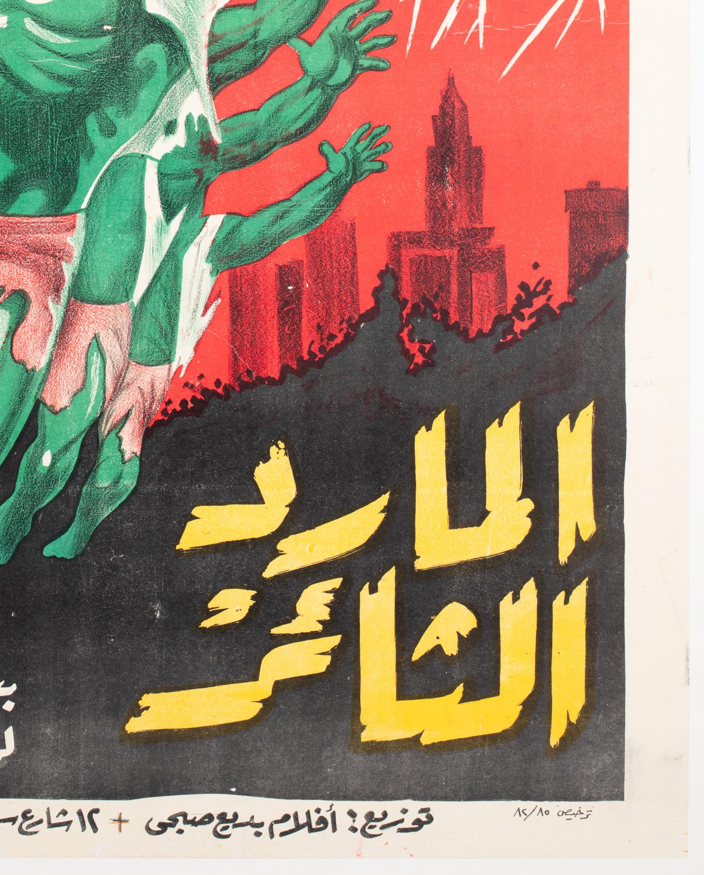 Incredible Hulk 2 Egyptian Film Movie Poster, Linen backed
