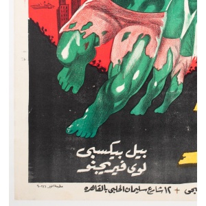 Incredible Hulk 2 Egyptian Film Movie Poster, Linen backed
