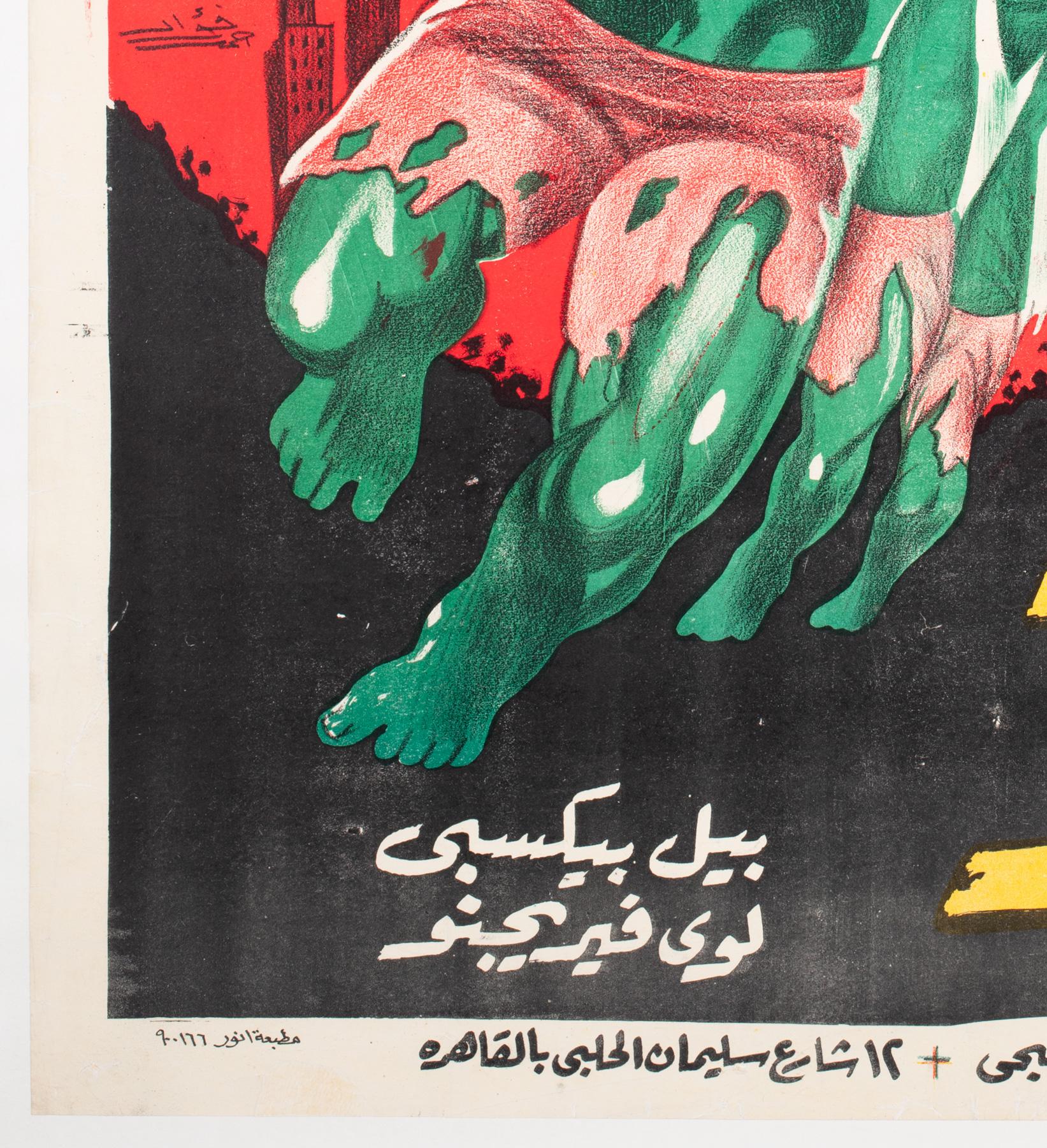 Incredible Hulk 2 Egyptian Film Movie Poster, Linen backed