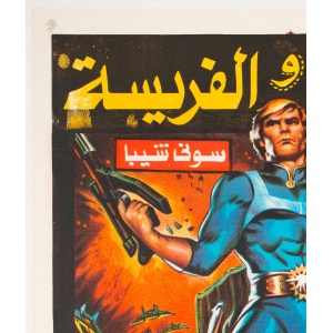 Message From Space 1978 Egyptian Film Movie Poster
