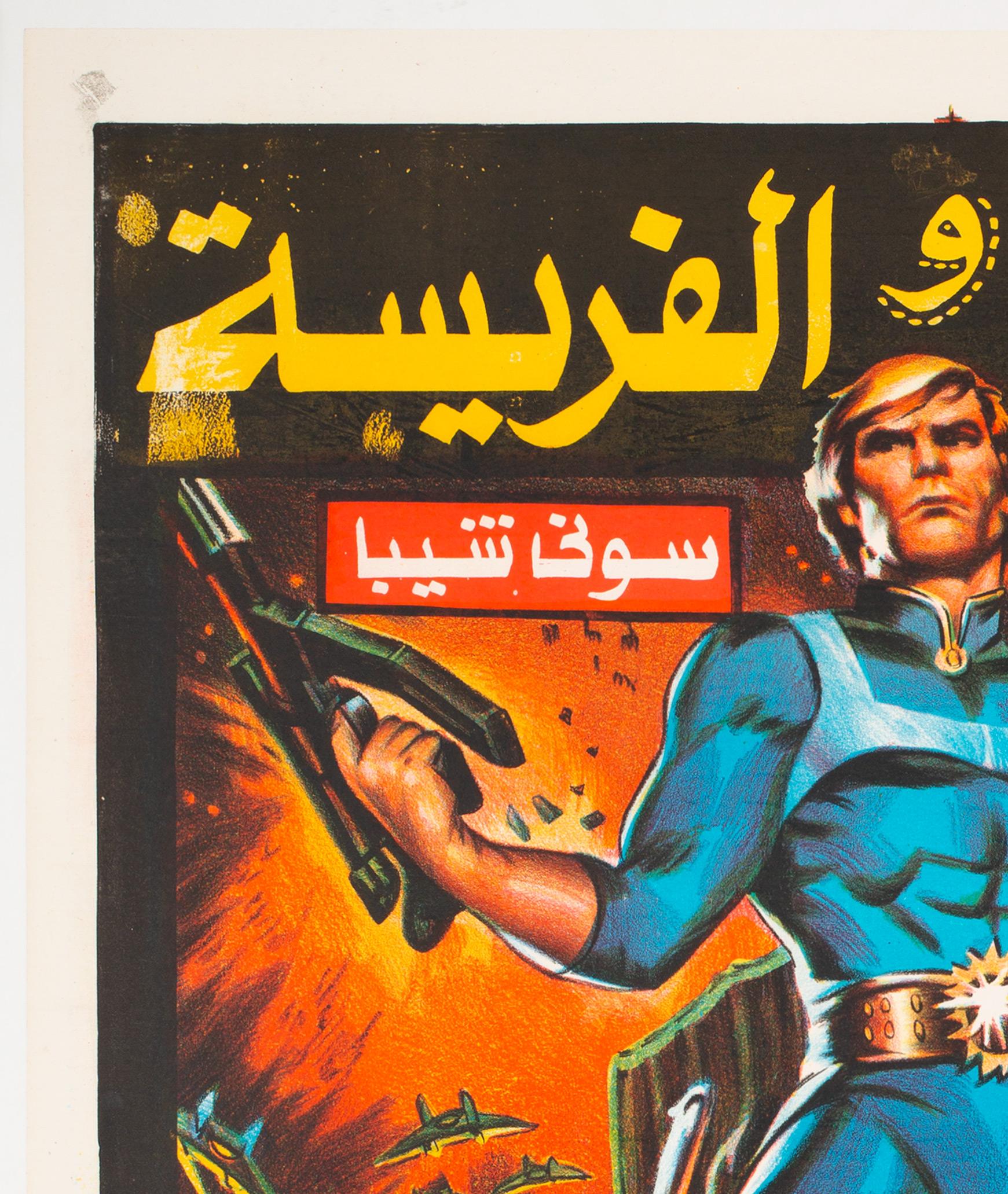 Message From Space 1978 Egyptian Film Movie Poster