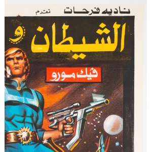 Message From Space 1978 Egyptian Film Movie Poster