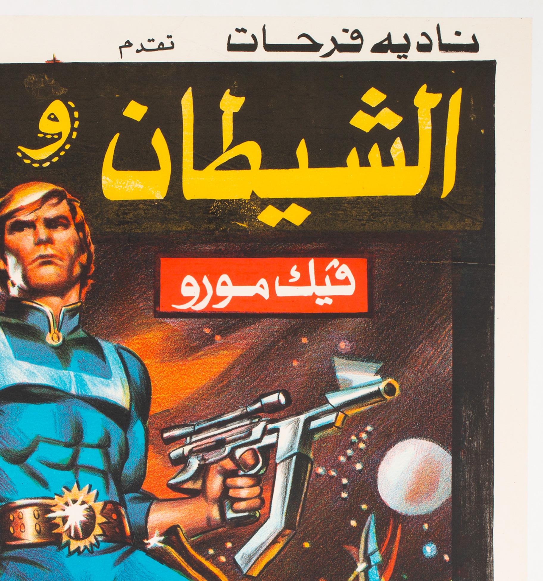 Message From Space 1978 Egyptian Film Movie Poster