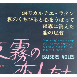 Stolen Kisses 1969 Poster Japanese B2 Film Movie Poster