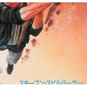 The Goonies 1985 Japanese B2 Film Poster, Drew Struzan