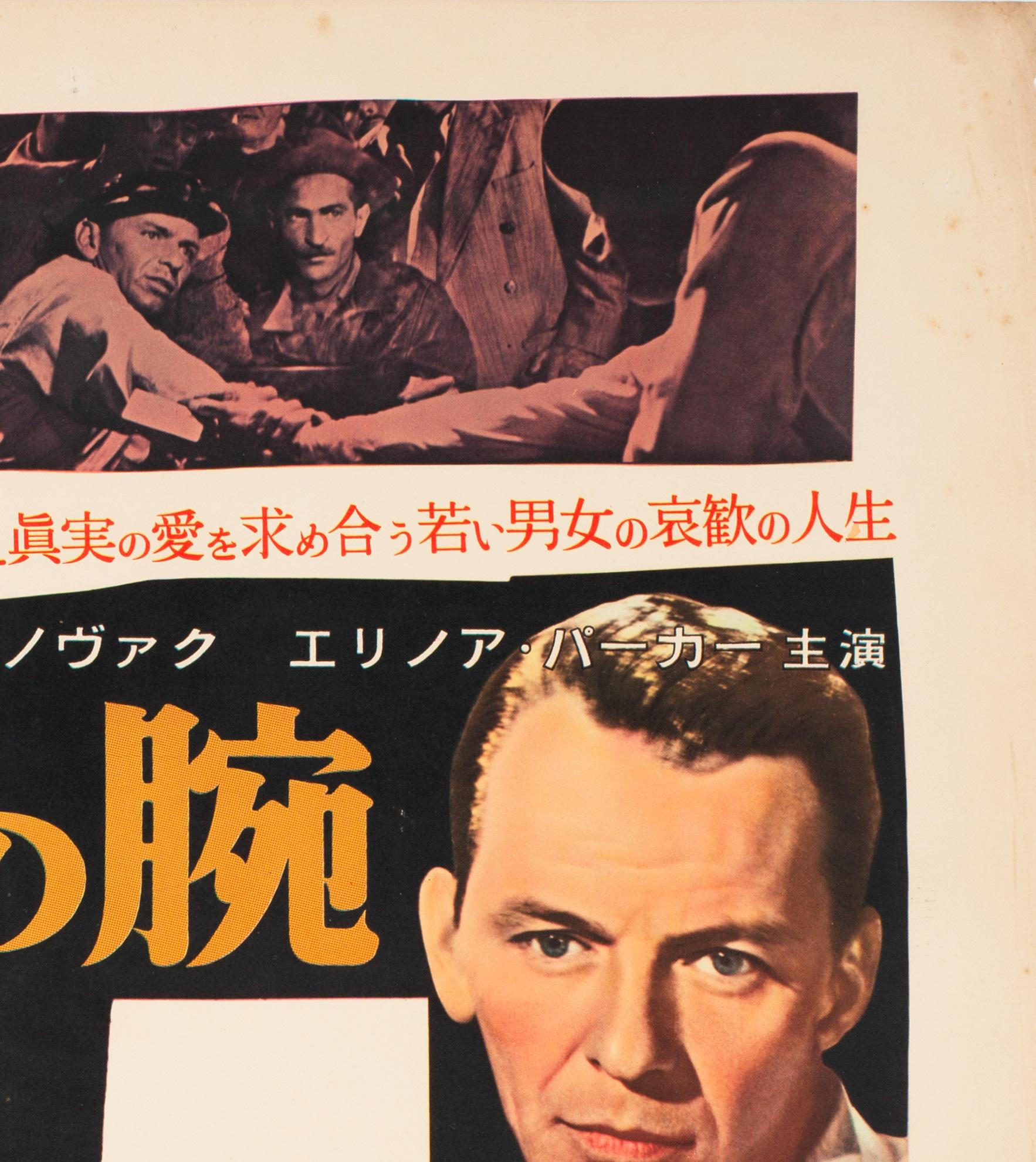 "The Man with the Golden Arm" 1956 Japanese B2 Film Poster