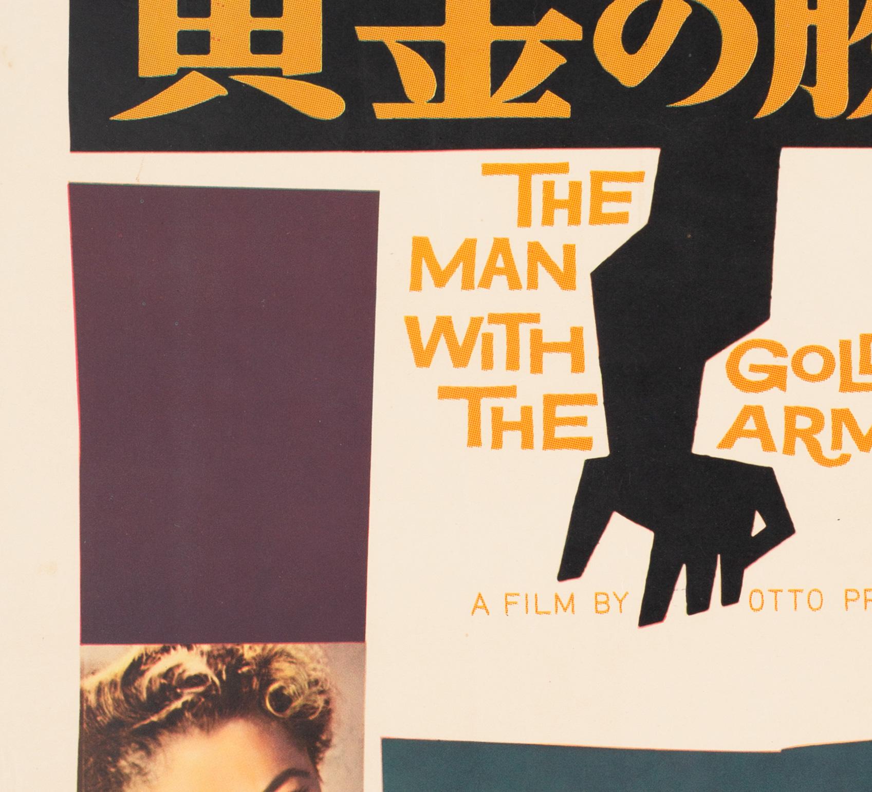 "The Man with the Golden Arm" 1956 Japanese B2 Film Poster